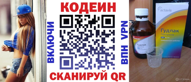 Купить где  Дальнегорск  Кодеин напиток Lean (лин) 